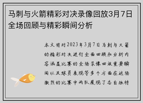 马刺与火箭精彩对决录像回放3月7日全场回顾与精彩瞬间分析