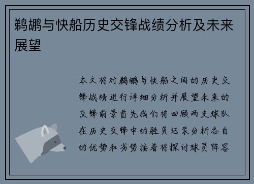 鹈鹕与快船历史交锋战绩分析及未来展望