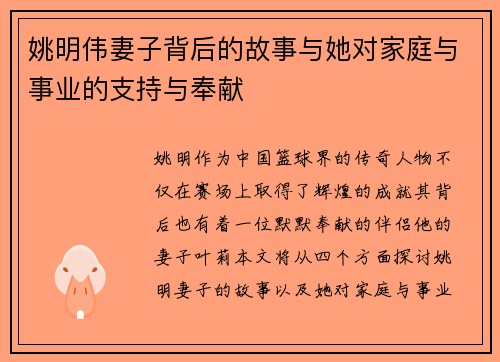姚明伟妻子背后的故事与她对家庭与事业的支持与奉献